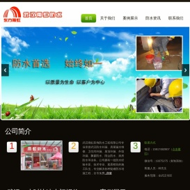 武汉防水补漏十大品牌