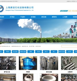 上海唐宜石化设备有限公司