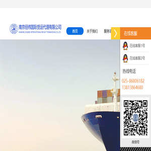 南京经纬国际货运代理有限公司