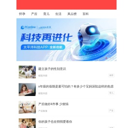 太平洋亲子网