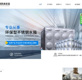 四川通旭供水设备有限公司