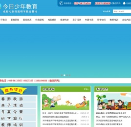 今日少年教育