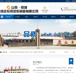 山东郓城成达专用汽车制造有限公司
