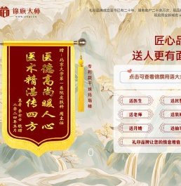 锦旗大师