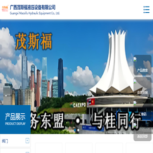 阀门,气动元件,液压站,空压机,水泵,厂家批发价格茂斯福公司一站式工业品