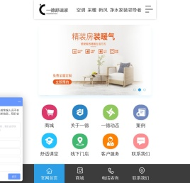 一德舒适家
