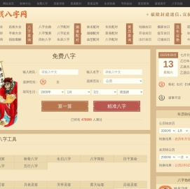 生辰八字合婚测算