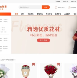 鲜花网店