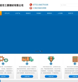 深圳市三泰钢材有限公司