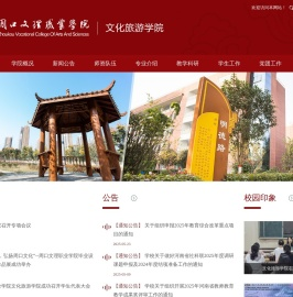 文化旅游学院