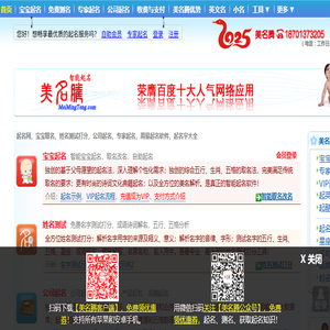 美名腾智能起名网