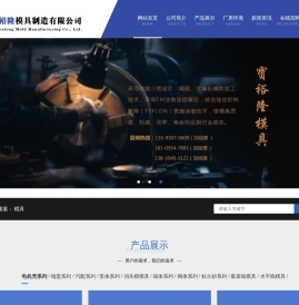 山西宝裕隆模具制造有限公司