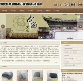 博罗县龙溪镇谢记满堂砖瓦销售部