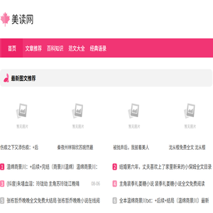 美读网
