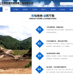 云南致诚水利水电工程有限公司