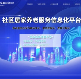 智慧养老