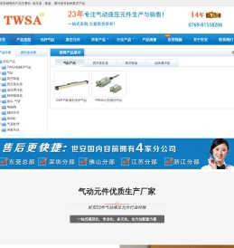 TWSA油压缓冲器,气缸,真空发生器,真空吸盘产品首选行业专家东莞市世安气动液压设备有限公司