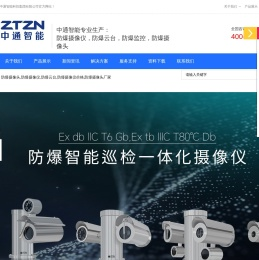 防爆摄像头