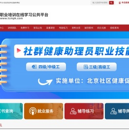职业培训在线学习公共平台