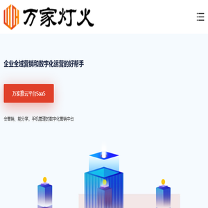SaaS智能营销服务平台代理