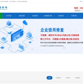 企业信用修复公司