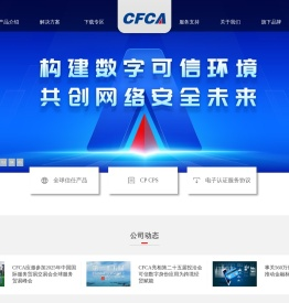 中金金融认证中心（CFCA）