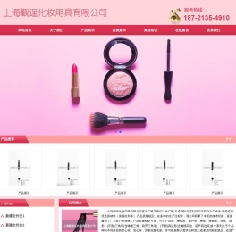 上海觐逞化妆用具有限公司