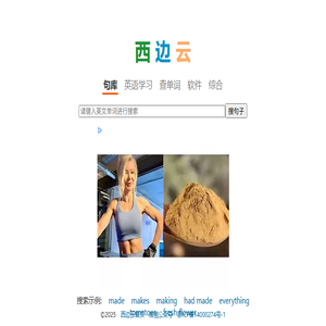 西边云英语句库