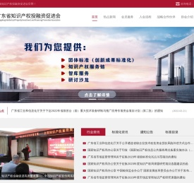 广东省知识产权投融资促进会