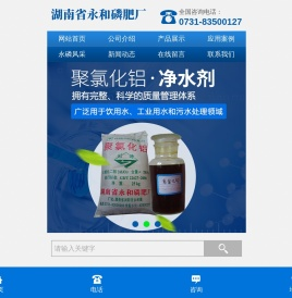 湖南省永和磷肥厂有限责任公司