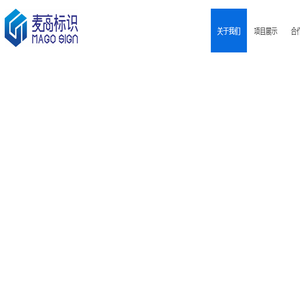 麦高标识