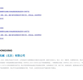 东兴世纪机械（北京）有限公司