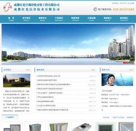 成都红光洁净技术有限公司