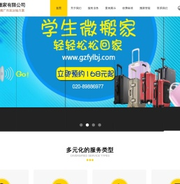 广州福运来搬家有限公司