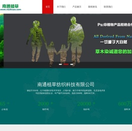 南通植草纺织科技有限公司