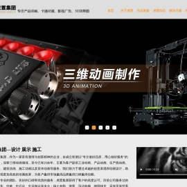 上海三维动画制作公司