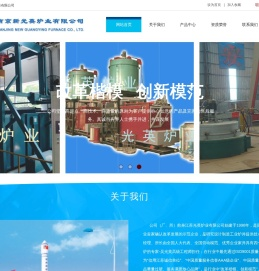 南京新光英炉业有限公司