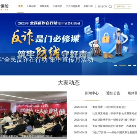 大家保险集团官网