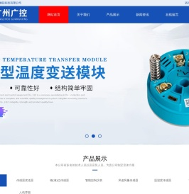 广州广控物联科技有限公司