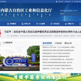 内蒙古自治区工业和信息化厅