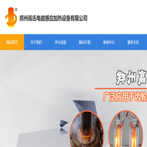 淬火设备