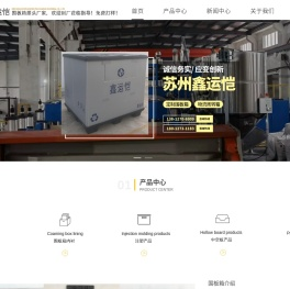 苏州鑫运恺集成包装材料有限公司