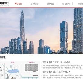 峰鑫车联网