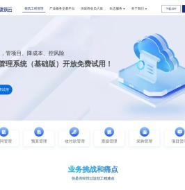 领筑工程管理系统