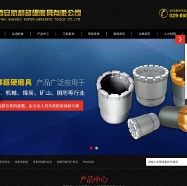 航都超硬磨具有限公司
