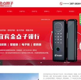 宜宾市叙州区金点子锁行