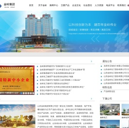 山东金岭集团有限公司