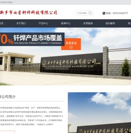 新乡市七星钎焊科技有限公司,磷铜焊条,焊料,银焊条,铜焊条