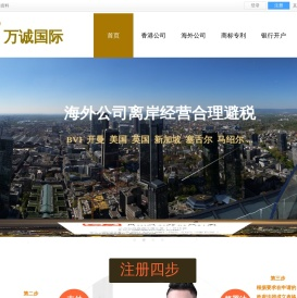 万诚国际