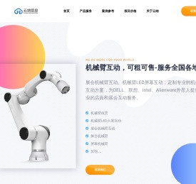 屏幕机械臂,机械臂租赁,机械臂互动,展会机械臂,舞台机械臂